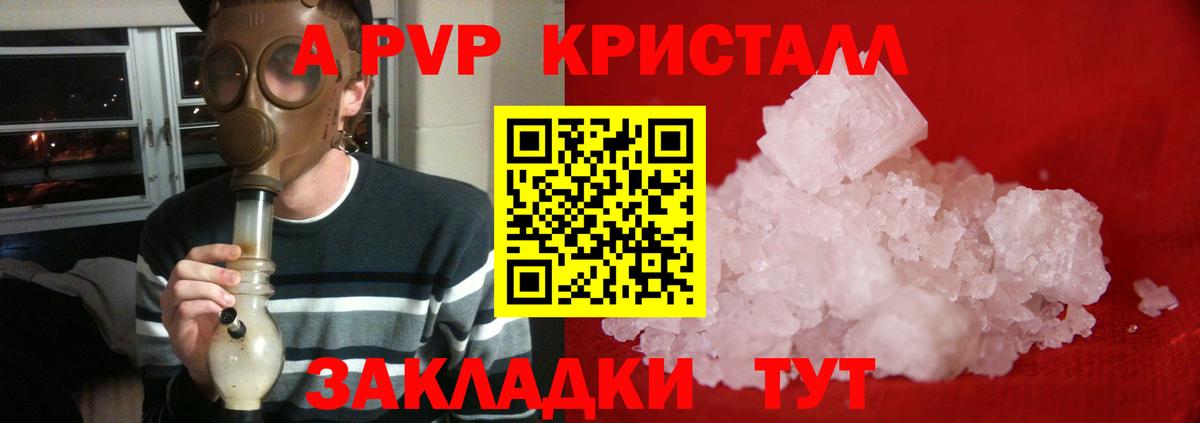 APVP кристаллы  Вход с VPN  А ПВП VHQ  Новодвинск 