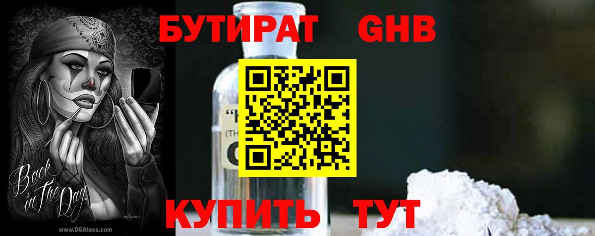 Новодвинск  БУТИРАТ BDO 33%  Бутират  Вход с VPN 