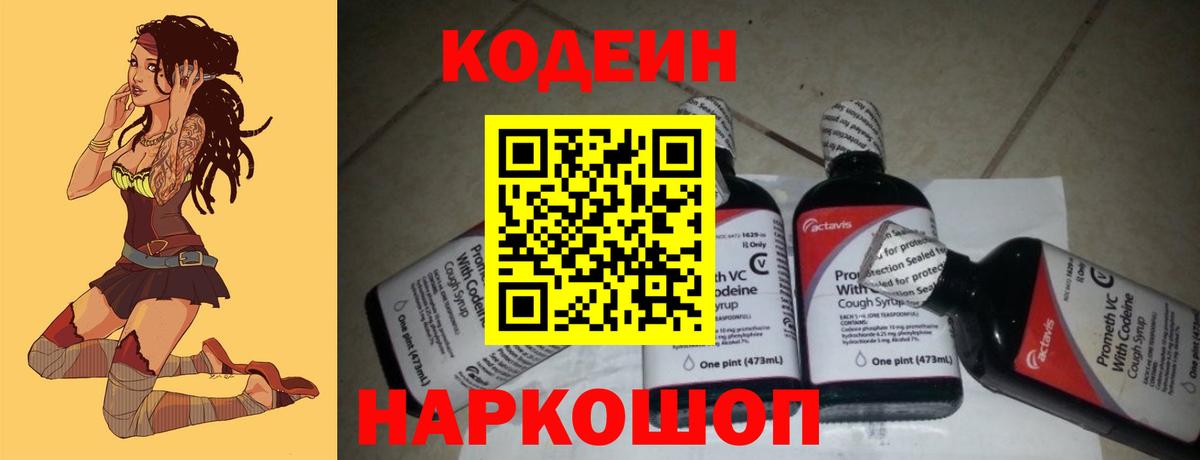Codein Purple Drank  Вход с VPN  Новодвинск  Codein Purple Drank 