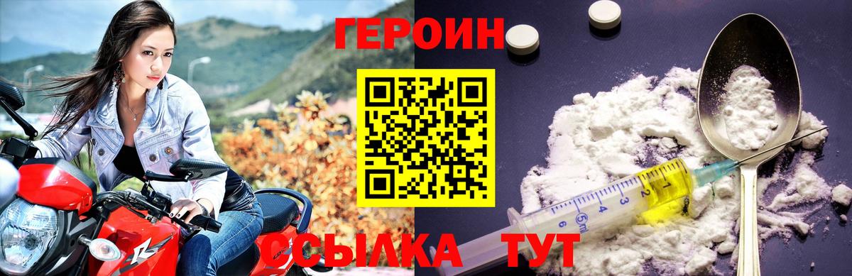 Героин  Вход с VPN  Новодвинск  ГЕРОИН VHQ 