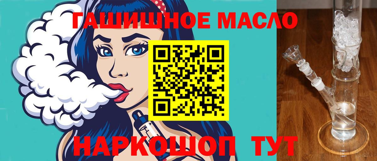 ТГК гашишное масло Новодвинск