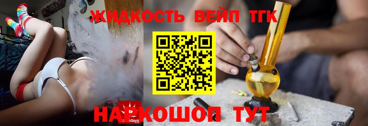 Новодвинск  ТГК вейп  Вход с VPN  Дистиллят ТГК жижа 